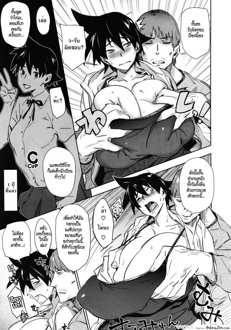 อ่านโดจิน นี่แหละแฟนฉัน [Abradeli (BoBoBo)] That’s My Girl * หน้าที่ 5