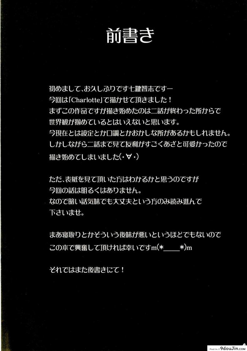 อ่านโดจิน ควบคุมจิตใจ ประธานจิตอ่อน (C88) [Nanatsu no Kagiana (Nanakagi Satoshi)] Defective (Charlotte) * หน้าที่ 3