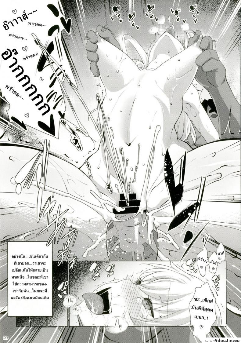 Defective (Charlotte) C88 แปลไทย 76 อ่านโดจิน Defective (Charlotte) C88 แปลไทย หน้าที่ 22