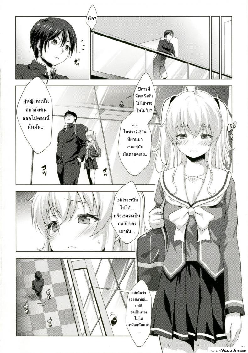 Defective (Charlotte) C88 แปลไทย 77 อ่านโดจิน Defective (Charlotte) C88 แปลไทย หน้าที่ 23