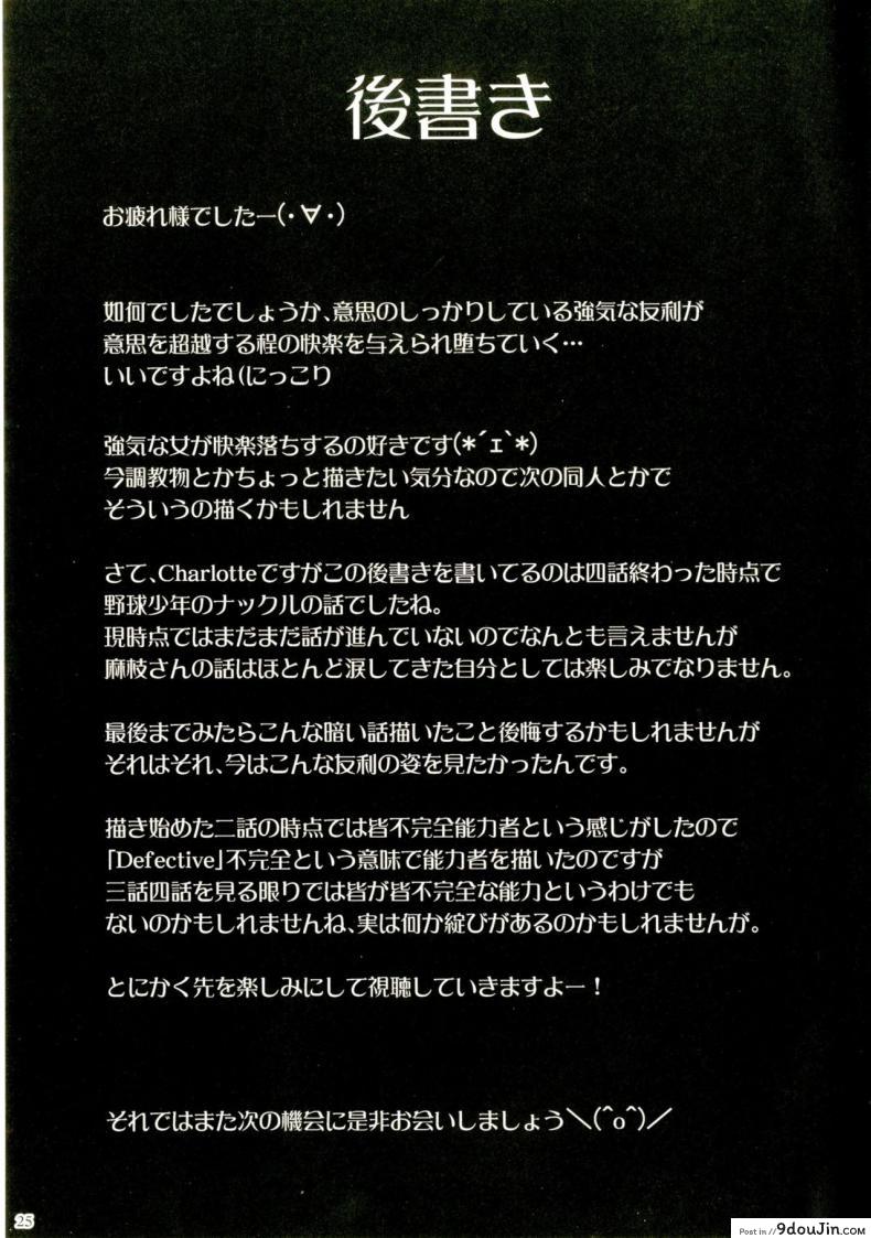 Defective (Charlotte) C88 แปลไทย 78 อ่านโดจิน Defective (Charlotte) C88 แปลไทย หน้าที่ 24
