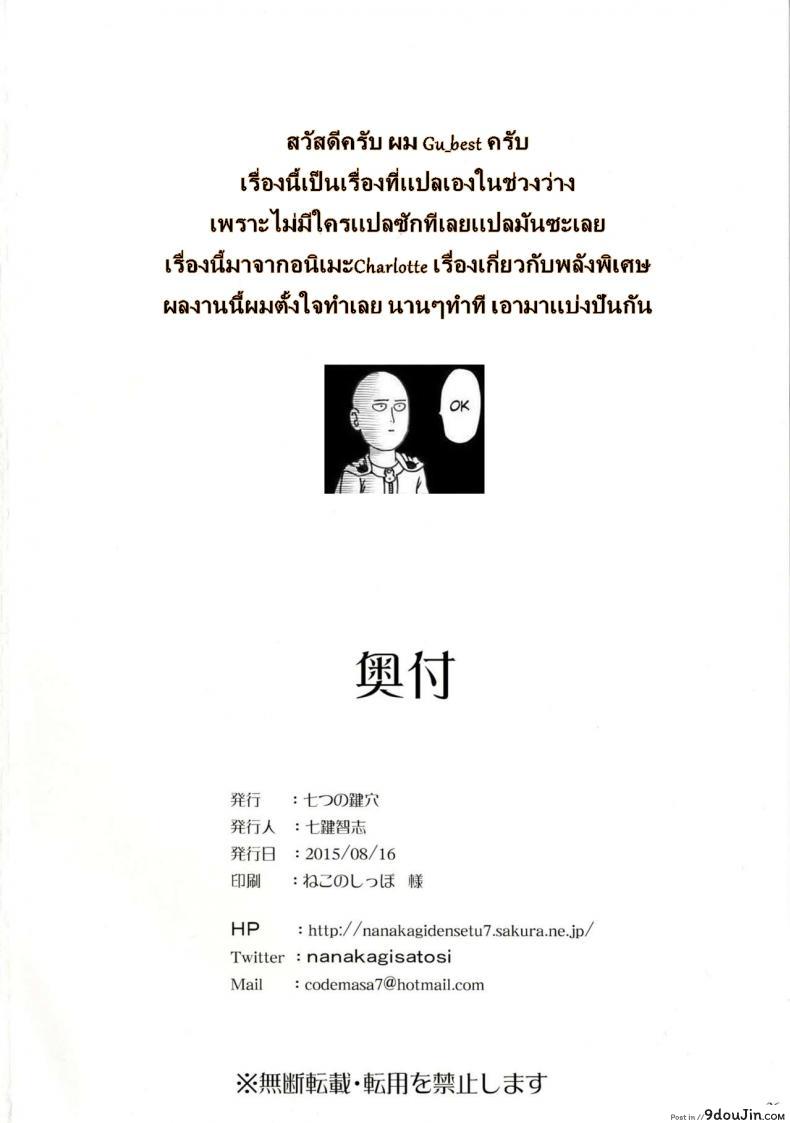 Defective (Charlotte) C88 แปลไทย 79 อ่านโดจิน Defective (Charlotte) C88 แปลไทย หน้าที่ 25