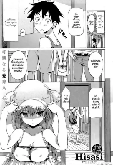เธอคือดวงอาทิตย์ของฉัน [Hisasi] Taiyou No Shizuku แปลไทย