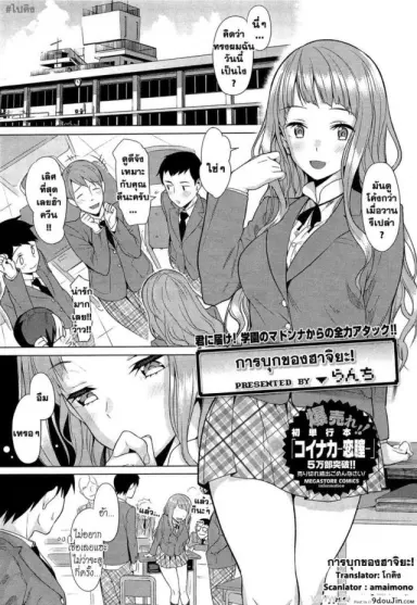 การบุกของฮาจิยะ [Lunch] Hachiya-san no Kougeki! แปลไทย