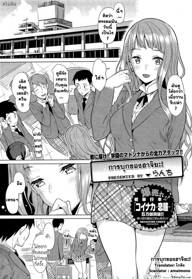 การบุกของฮาจิยะ [Lunch] Hachiya-san no Kougeki! | Hachiya’s Attack! (COMIC HOTMiLK 2012-07) *
