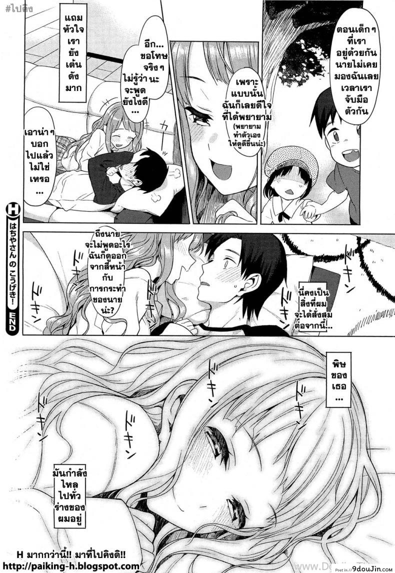 อ่านโดจิน การบุกของฮาจิยะ [Lunch] Hachiya-san no Kougeki! แปลไทย หน้าที่ 18