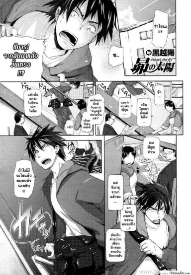 พี่สาวคนนี้ขอเปิดซิง [Kurokoshi You] Subaru no Taiyou แปลไทย