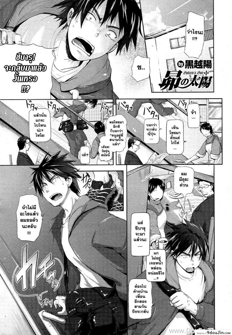 พี่สาวคนนี้ขอเปิดซิง [Kurokoshi You] Subaru no Taiyou | Subaru’s Sun (COMIC Megastore 2011-05) *