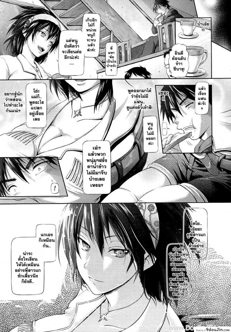 อ่านโดจิน พี่สาวคนนี้ขอเปิดซิง [Kurokoshi You] Subaru no Taiyou แปลไทย หน้าที่ 3