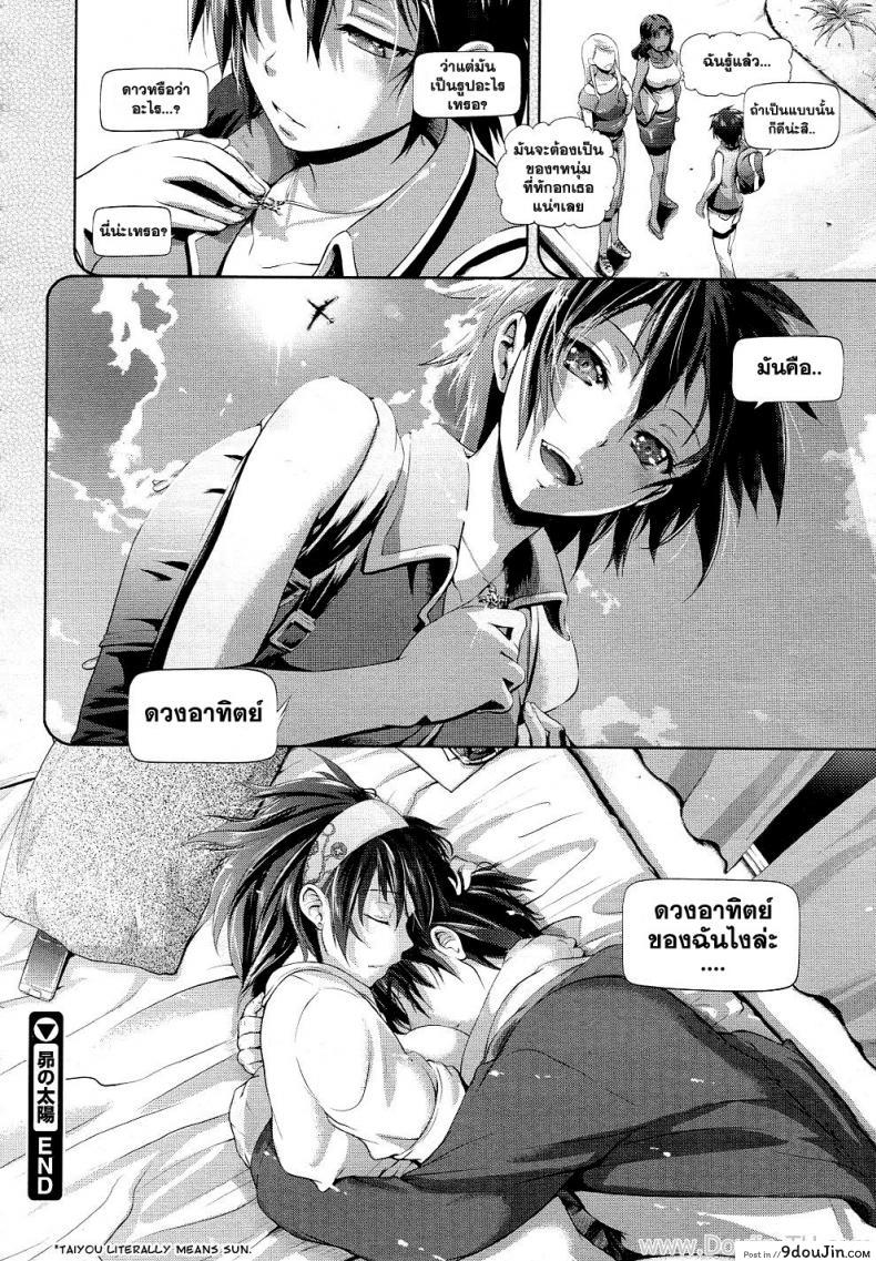 อ่านโดจิน พี่สาวคนนี้ขอเปิดซิง [Kurokoshi You] Subaru no Taiyou แปลไทย หน้าที่ 26