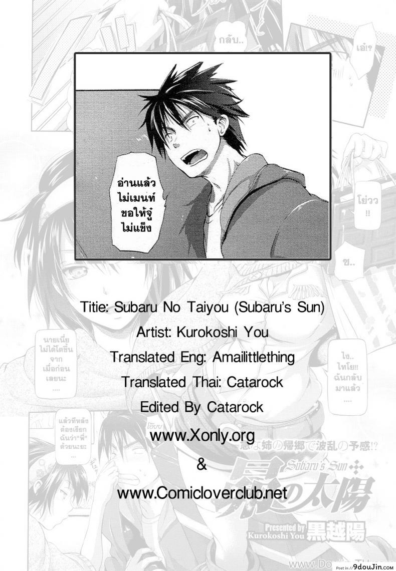 อ่านโดจิน พี่สาวคนนี้ขอเปิดซิง [Kurokoshi You] Subaru no Taiyou แปลไทย หน้าที่ 27