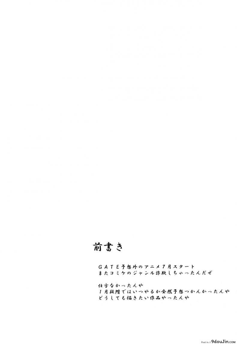 อ่านโดจิน นิสัยดี ไม่มีเมียน้อย (C88) [Omodume (Kushikatsu Koumei)] Omodume BOX 32 (Gate: Jieitai Kanochi nite, Kaku Tatakaeri) * หน้าที่ 5