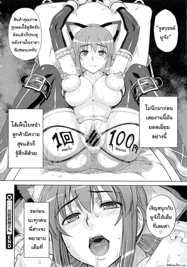 อ่านโดจิน ทดลองเล่นของเสียว [Denki Shougun] ◯◯ no Omochaya-san อ่านฟรี หน้าที่ 24