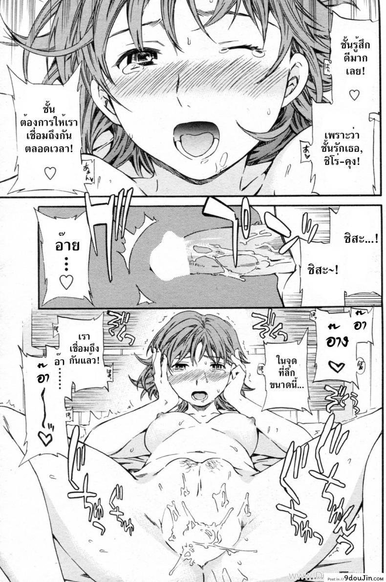 อ่านโดจิน ไม่มีทางที่ฉันจะรักเธอ [Cuvie] Super Connected! แปลไทย หน้าที่ 17