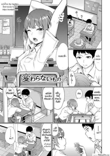 เพราะเรา…เพื่อนกัน [Yamada Yuuya] Kawaranai Mono แปลไทย