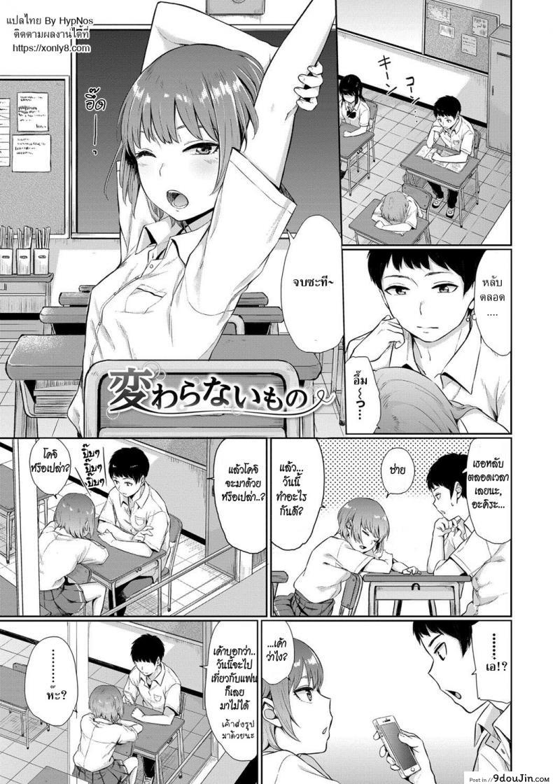 เพราะเรา…เพื่อนกัน [Yamada Yuuya] Kawaranai Mono | The Things that Never Change (Oboreru Hakuchuumu)