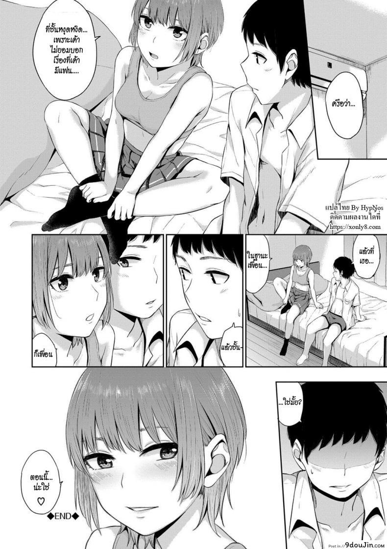 อ่านโดจิน เพราะเรา…เพื่อนกัน [Yamada Yuuya] Kawaranai Mono แปลไทย หน้าที่ 22