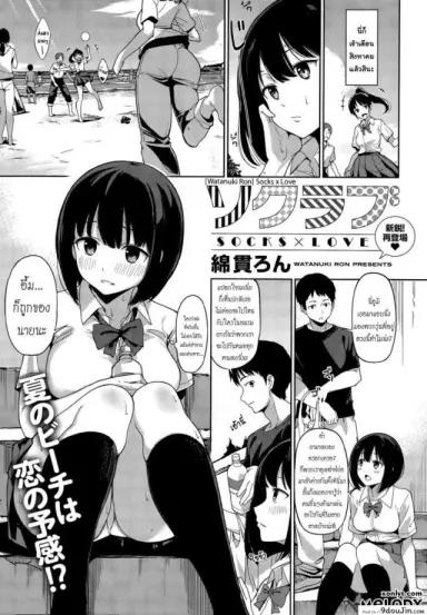 ขอถุงเท้าเธอได้ไหม [Watanuki Ron] Sock Love – Socks x Love แปลไทย