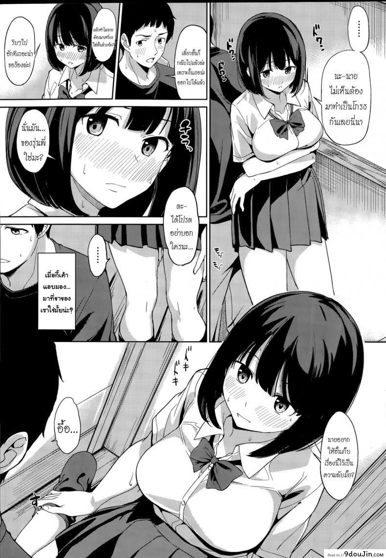 อ่านโดจิน ขอถุงเท้าเธอได้ไหม [Watanuki Ron] Sock Love – Socks x Love แปลไทย หน้าที่ 5