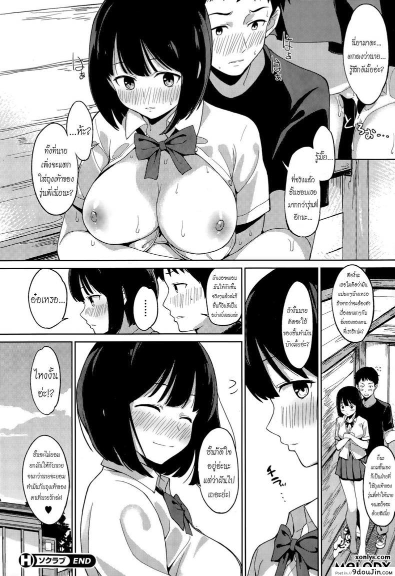 อ่านโดจิน ขอถุงเท้าเธอได้ไหม [Watanuki Ron] Sock Love – Socks x Love แปลไทย หน้าที่ 20