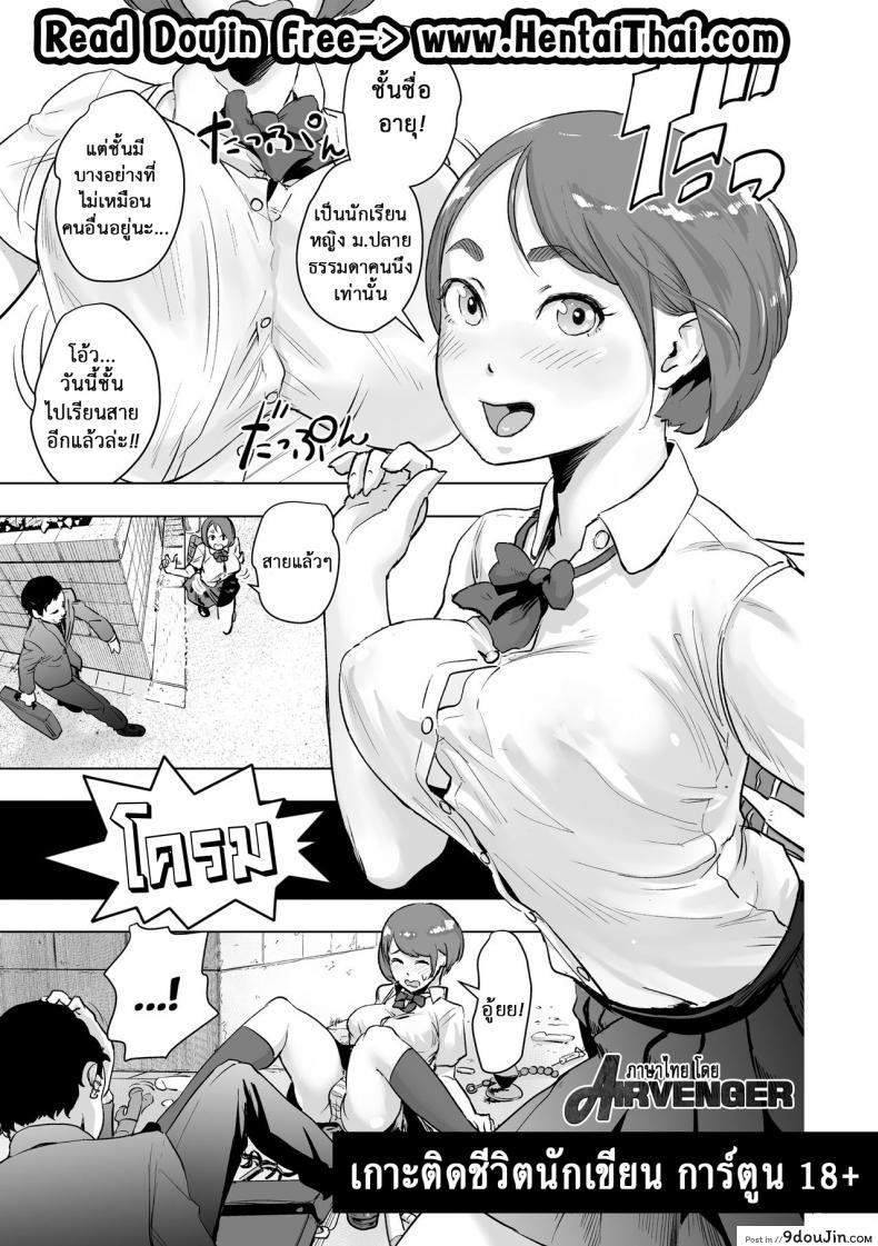 เกาะติดชีวิตนักเขียน การ์ตูน 18+ [Gesundheit] Micchaku Eromangaka 24-ji | A Day in the Life of an Ero-manga Artist (#Futsuu no Onnanoko)