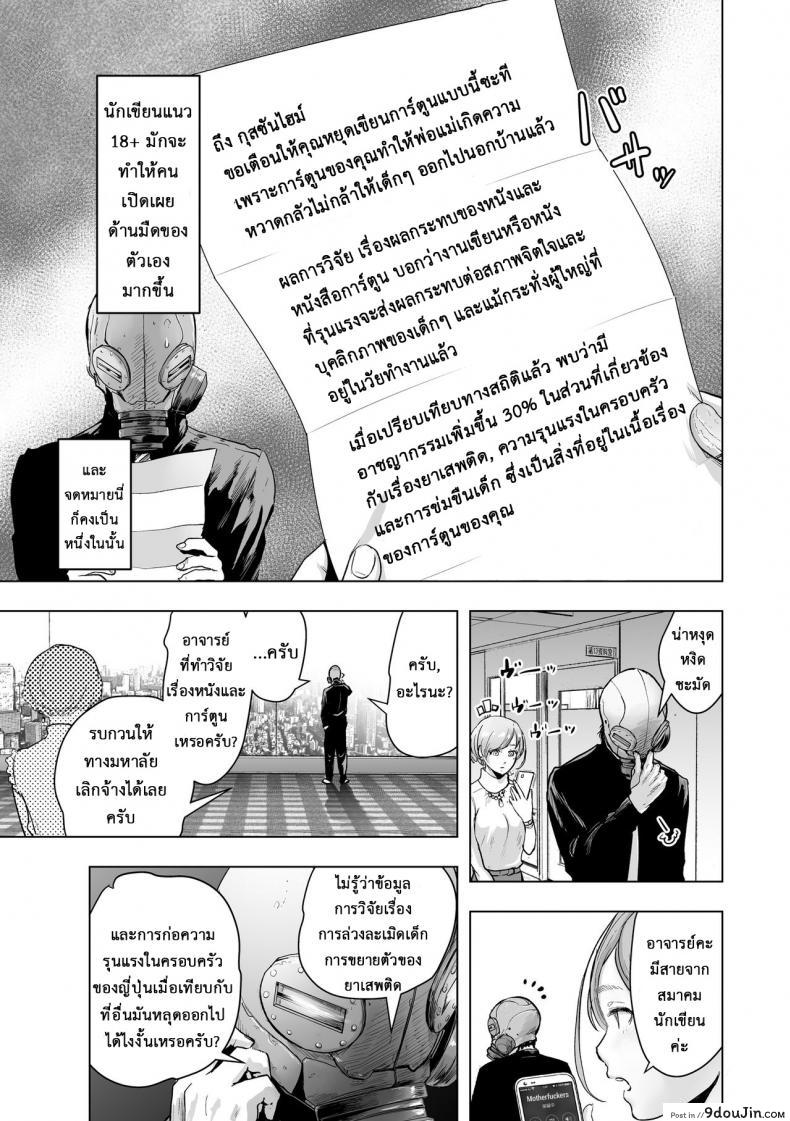 อ่านโดจิน เกาะติดชีวิตนักเขียน การ์ตูน 18+ [Gesundheit] Micchaku Eromangaka 24-ji อ่านฟรี หน้าที่ 5