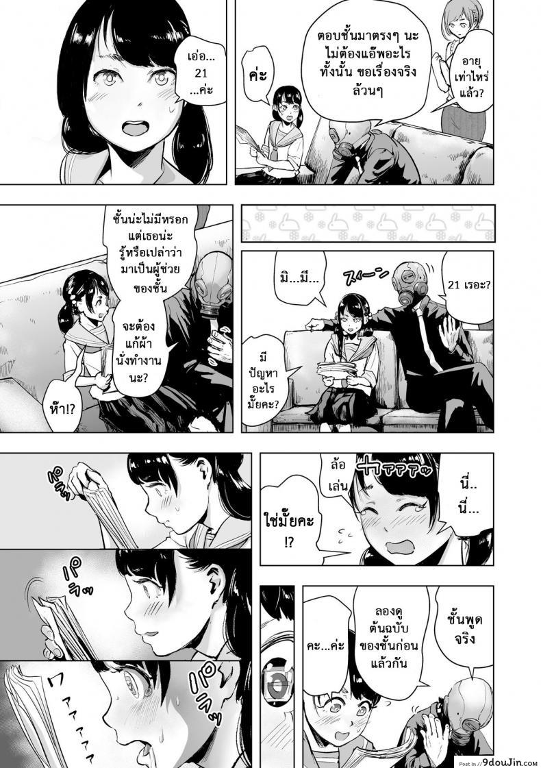 อ่านโดจิน เกาะติดชีวิตนักเขียน การ์ตูน 18+ [Gesundheit] Micchaku Eromangaka 24-ji อ่านฟรี หน้าที่ 9