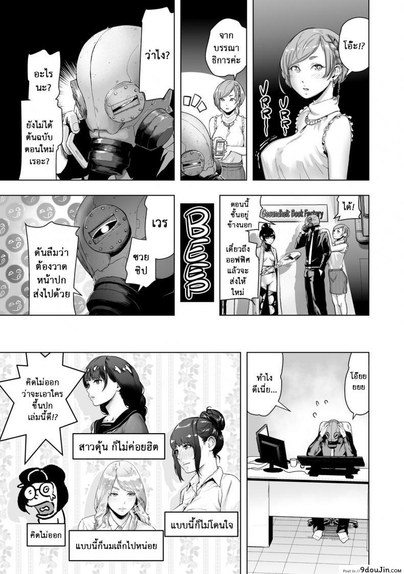 อ่านโดจิน เกาะติดชีวิตนักเขียน การ์ตูน 18+ [Gesundheit] Micchaku Eromangaka 24-ji อ่านฟรี หน้าที่ 21