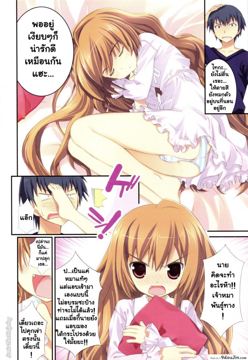 อ่านโดจิน สาวน้อยขี้โมโห (C75) [Essentia (Fujima Takuya)] Hiza Nori Tiger (Toradora!) หน้าที่ 2