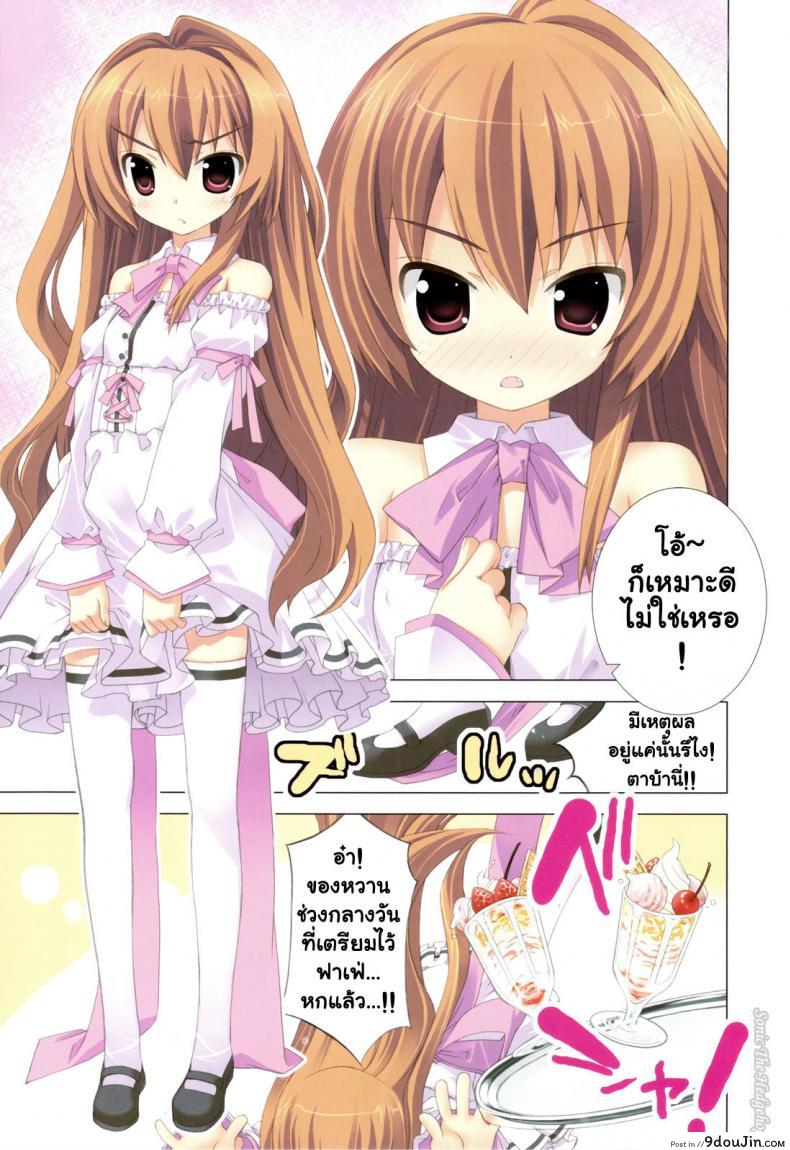 อ่านโดจิน สาวน้อยขี้โมโห (C75) [Essentia (Fujima Takuya)] Hiza Nori Tiger แปลไทย หน้าที่ 5