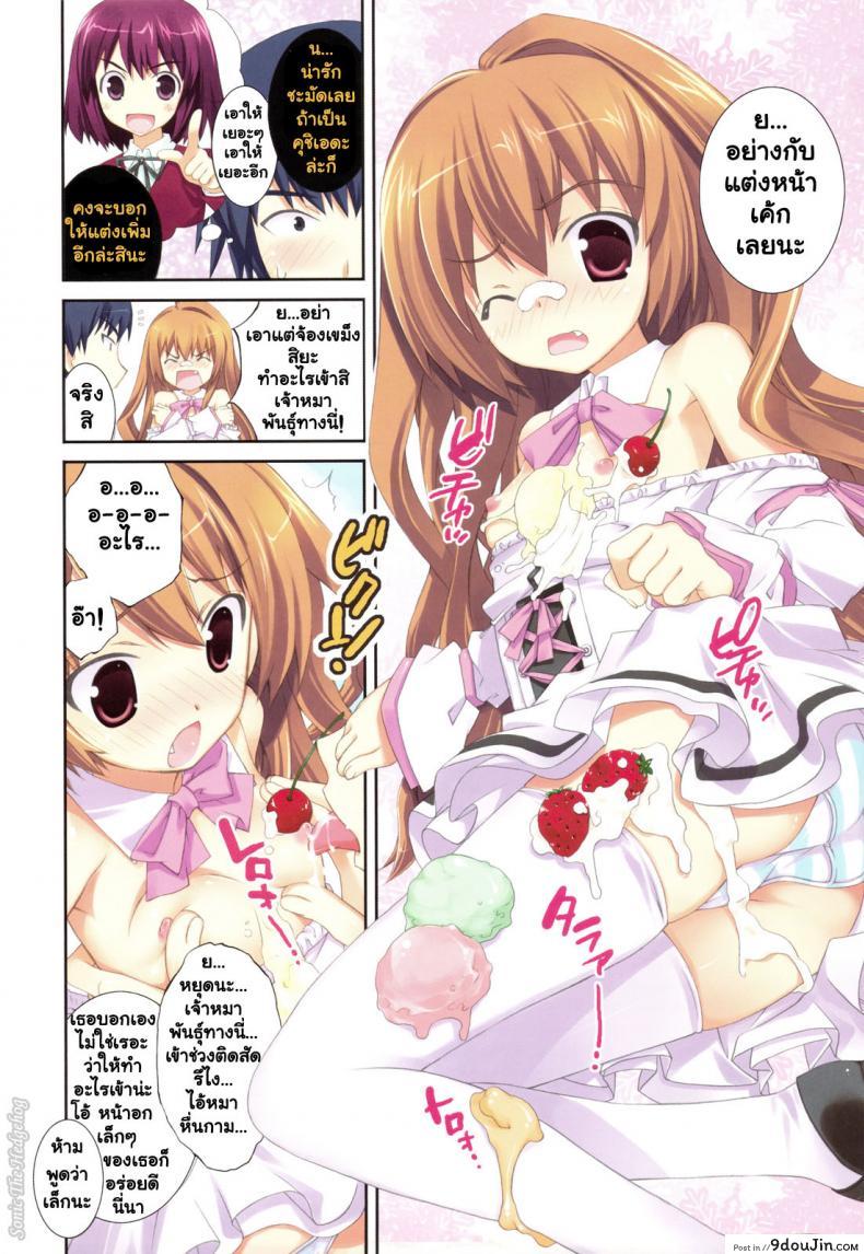 อ่านโดจิน สาวน้อยขี้โมโห (C75) [Essentia (Fujima Takuya)] Hiza Nori Tiger แปลไทย หน้าที่ 6