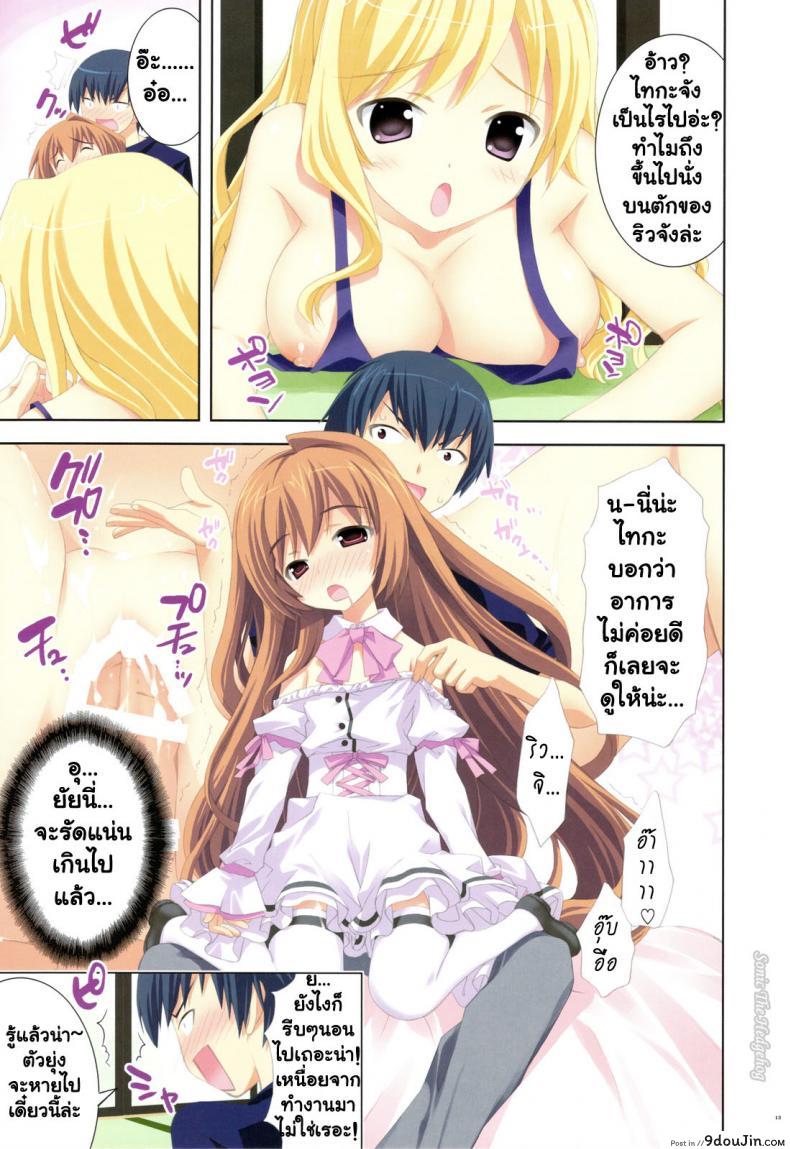 อ่านโดจิน สาวน้อยขี้โมโห (C75) [Essentia (Fujima Takuya)] Hiza Nori Tiger แปลไทย หน้าที่ 11