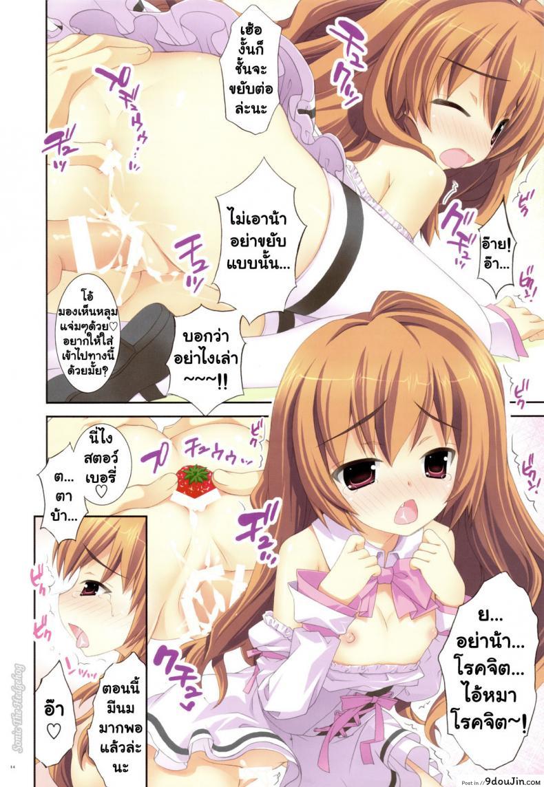 อ่านโดจิน สาวน้อยขี้โมโห (C75) [Essentia (Fujima Takuya)] Hiza Nori Tiger แปลไทย หน้าที่ 12