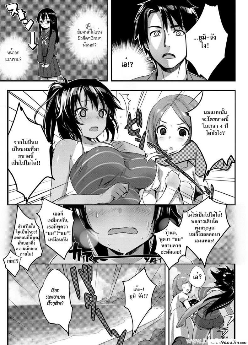 อ่านโดจิน เพื่อนเก่า คนรักใหม่ [Kaida Bora] Umi no Mieru Ie แปลไทย หน้าที่ 3