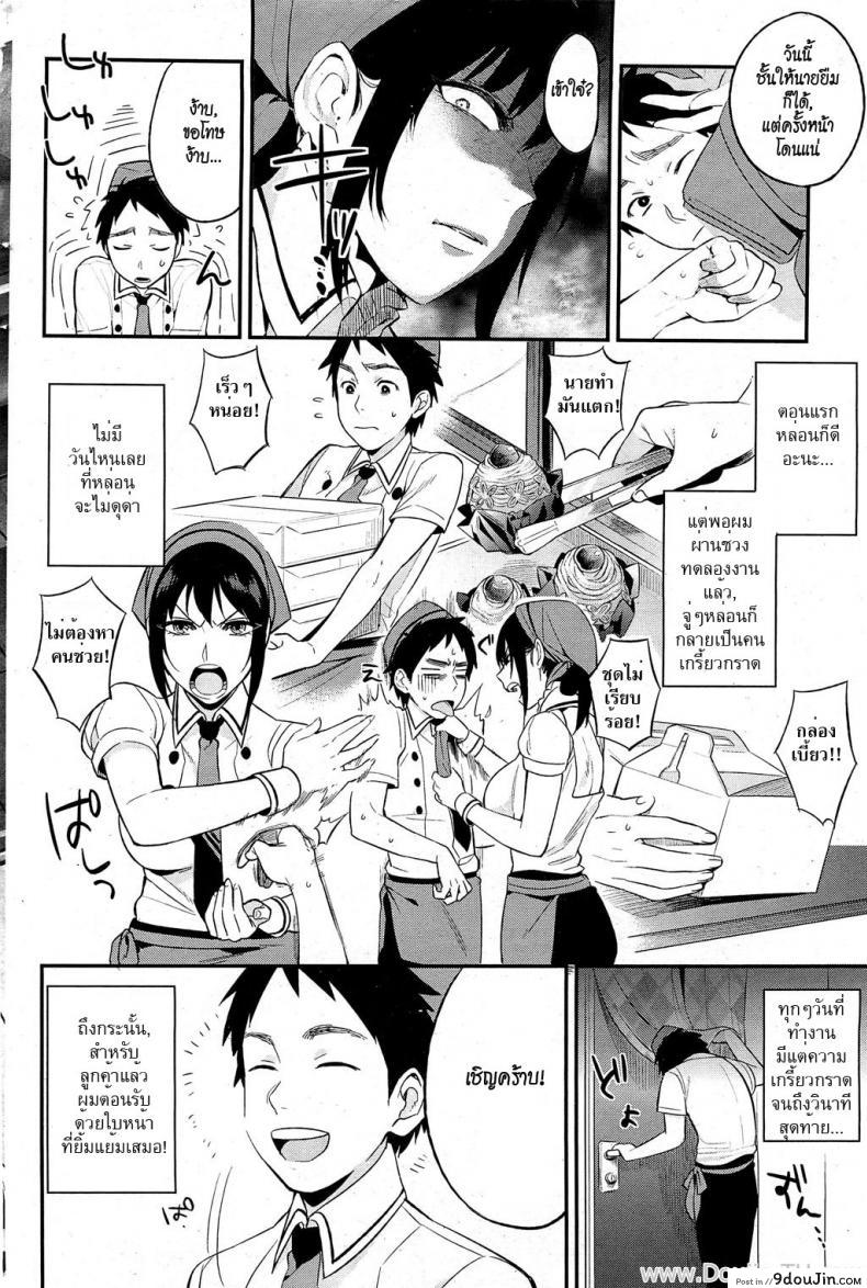 อ่านโดจิน รักร้ายยัยสุดโหด [Igumox] Superior Cake (COMIC HOTMiLK 2012-06) หน้าที่ 2