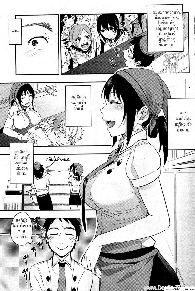 อ่านโดจิน รักร้ายยัยสุดโหด [Igumox] Superior Cake (COMIC HOTMiLK 2012-06) แปลไทย หน้าที่ 3