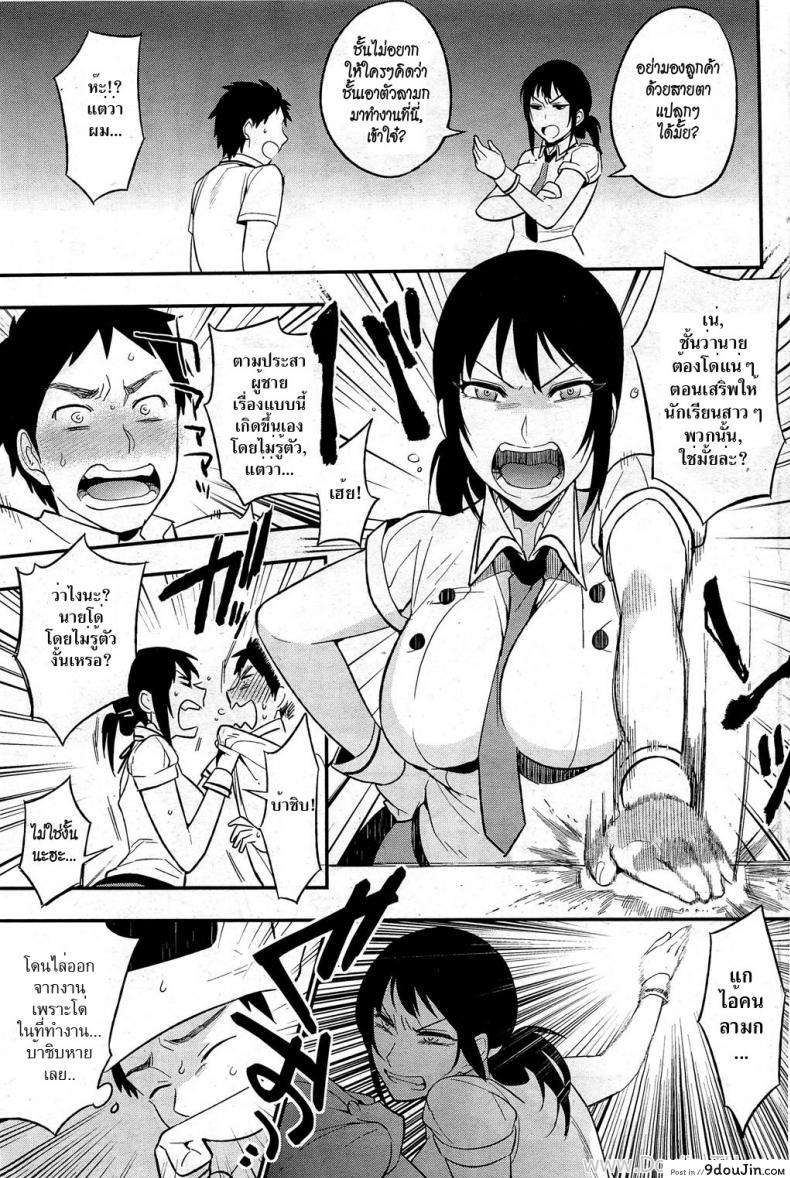 อ่านโดจิน รักร้ายยัยสุดโหด [Igumox] Superior Cake (COMIC HOTMiLK 2012-06) แปลไทย หน้าที่ 5