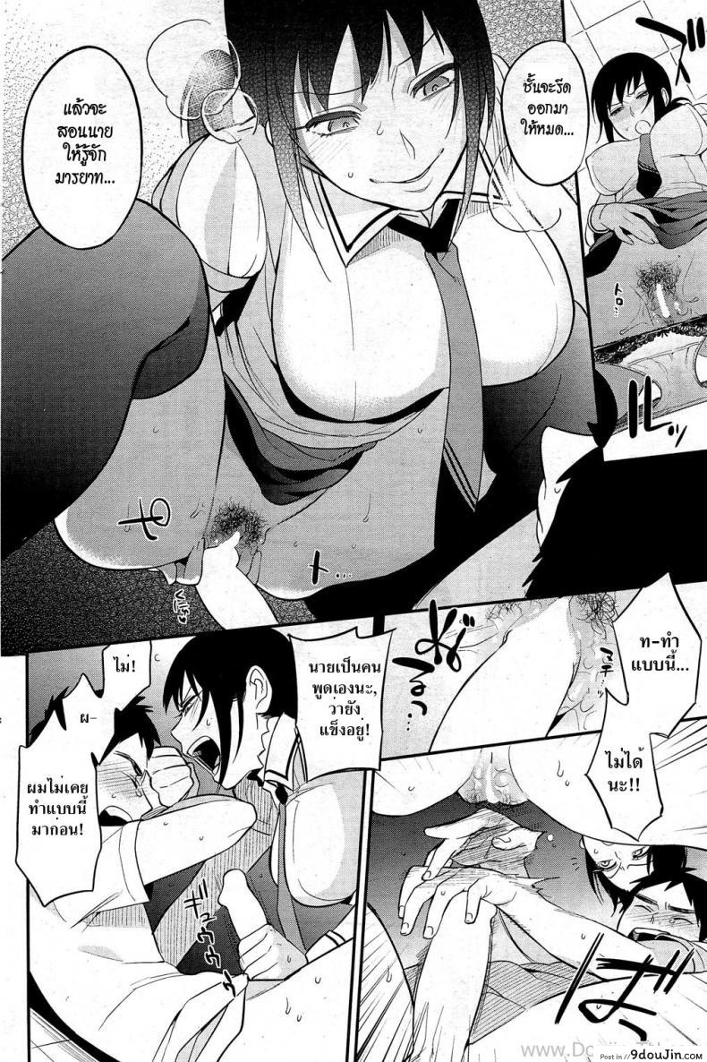 อ่านโดจิน รักร้ายยัยสุดโหด [Igumox] Superior Cake (COMIC HOTMiLK 2012-06) แปลไทย หน้าที่ 12