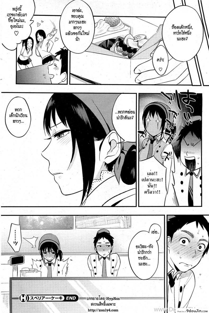อ่านโดจิน รักร้ายยัยสุดโหด [Igumox] Superior Cake (COMIC HOTMiLK 2012-06) แปลไทย หน้าที่ 22