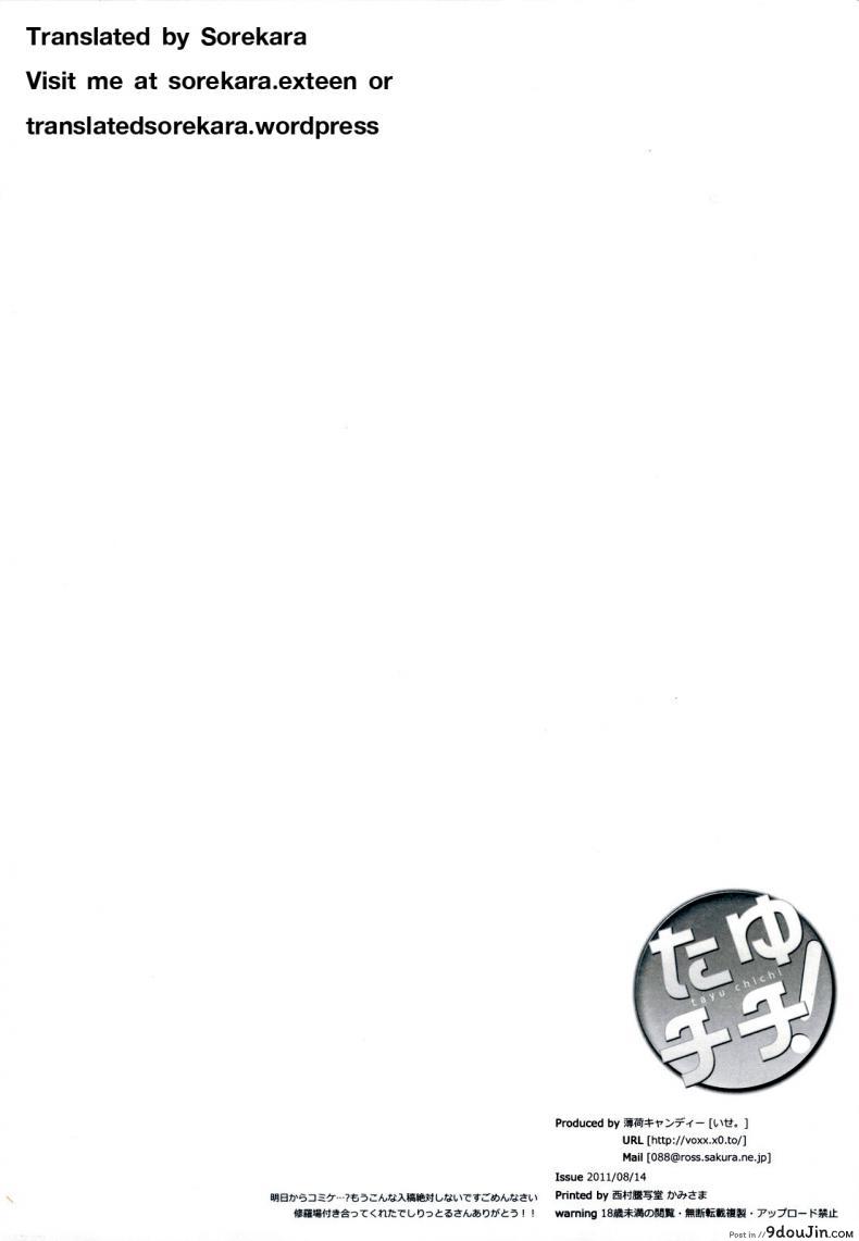 อ่านโดจิน ตื่นจากฝัน มันส์กันต่อ (C80) [Hacca Candy (Ise.)] Tayu Chichi! (Mayo Chiki!) หน้าที่ 3