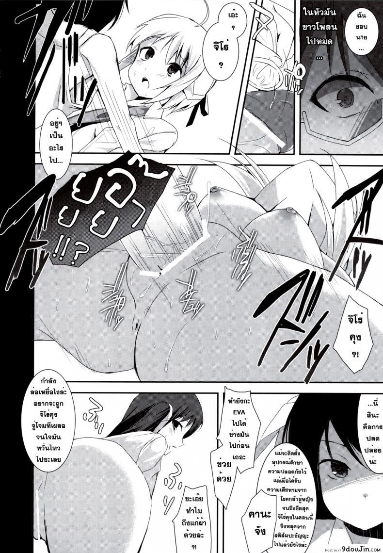 อ่านโดจิน [Hacca Candy (Ise.)] Tayu Chichi! (Mayo Chiki!) แปลไทย หน้าที่ 9
