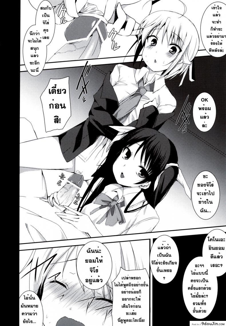 อ่านโดจิน [Hacca Candy (Ise.)] Tayu Chichi! (Mayo Chiki!) แปลไทย หน้าที่ 11