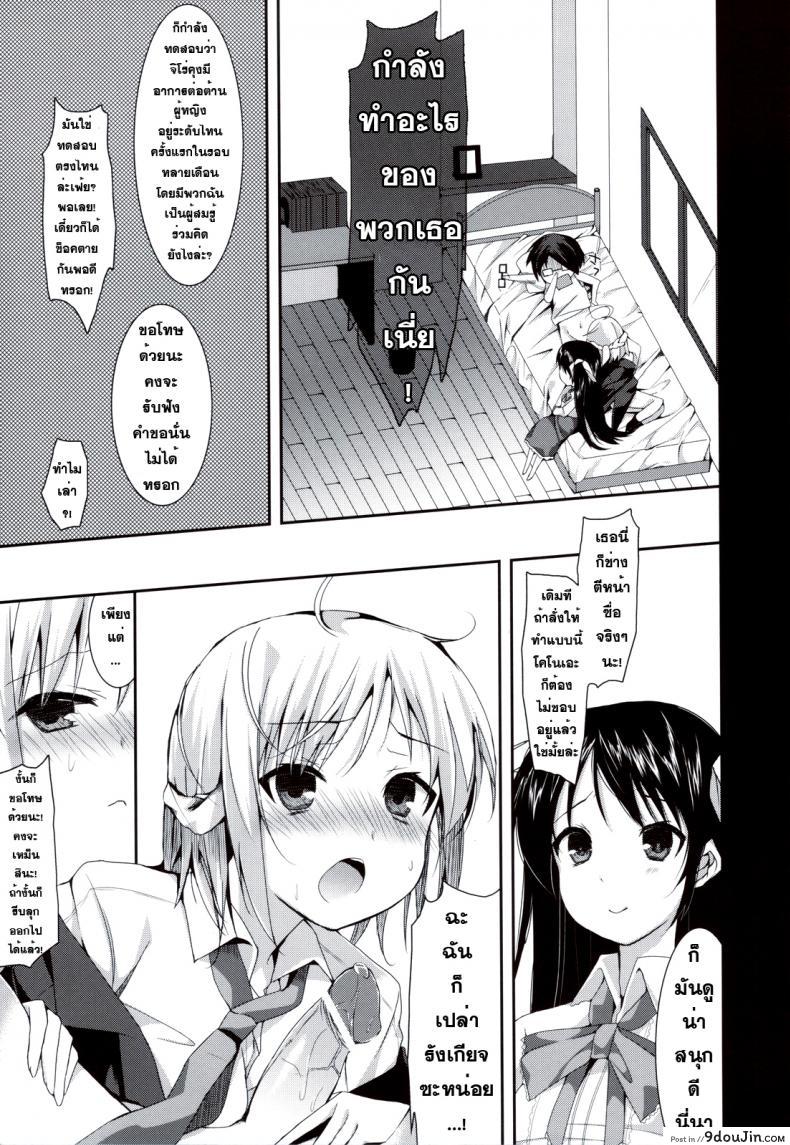 อ่านโดจิน [Hacca Candy (Ise.)] Tayu Chichi! (Mayo Chiki!) แปลไทย หน้าที่ 14