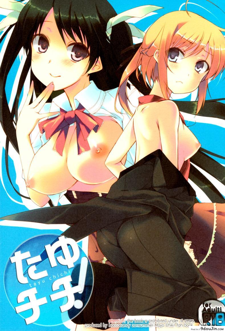 อ่านโดจิน [Hacca Candy (Ise.)] Tayu Chichi! (Mayo Chiki!) แปลไทย หน้าที่ 19