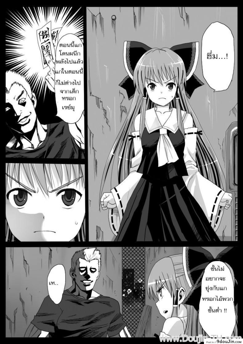 อ่านโดจิน ข่มขืนแล้วยืนยิ้ม [Eromazun (Madou)] Reimu, Kuppuku , Hakai. | Reimu Surrenders and is Destroyed (Touhou Project) หน้าที่ 2