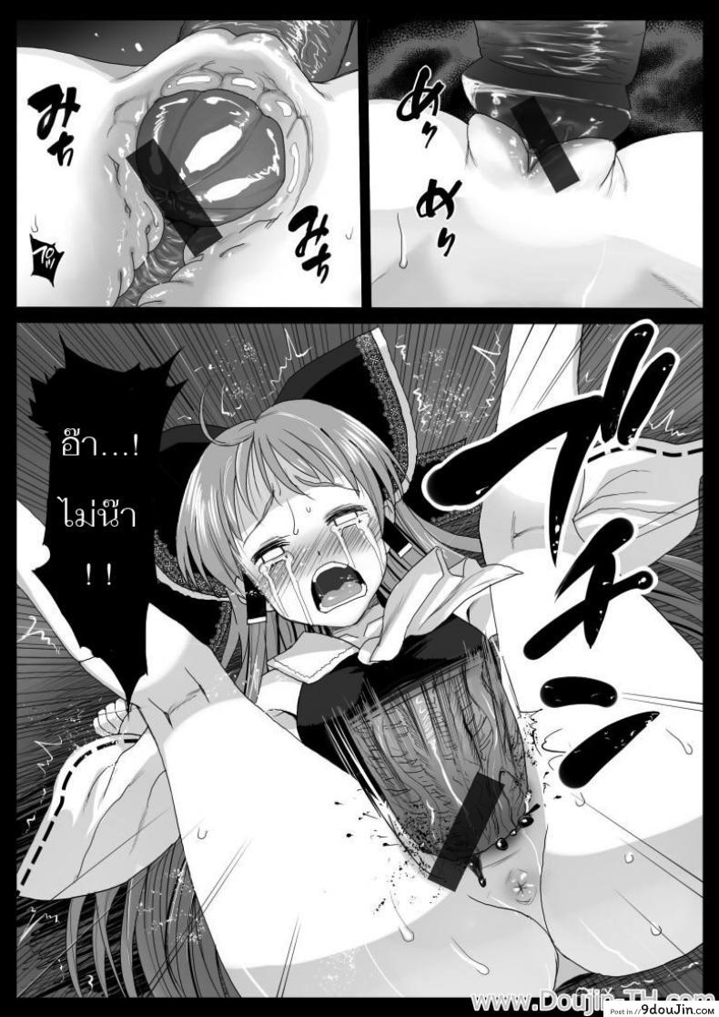 อ่านโดจิน [Eromazun (Madou)] Reimu, Kuppuku , Hakai. (Touhou Project) ข่มขืนแล้วยืนยิ้ม แปลไทย หน้าที่ 5