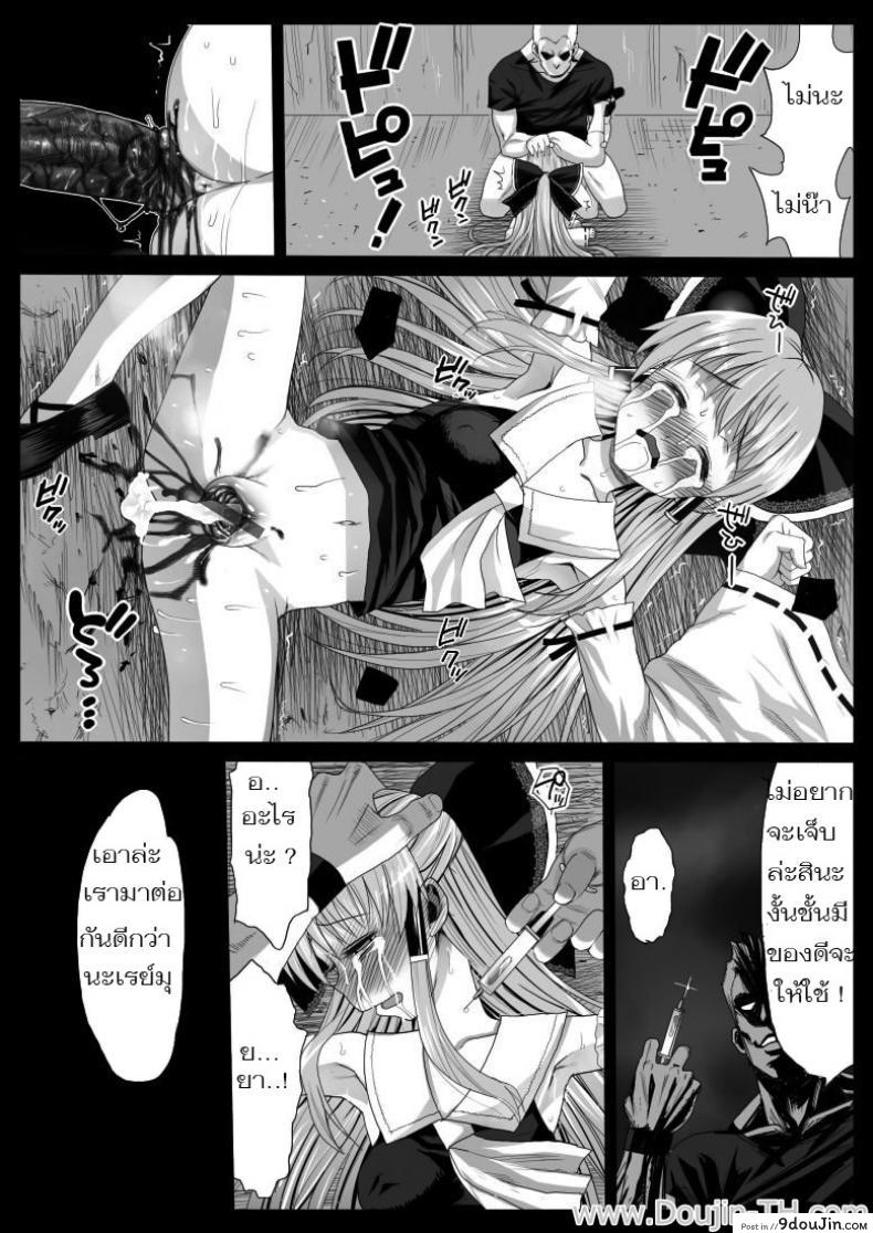 อ่านโดจิน [Eromazun (Madou)] Reimu, Kuppuku , Hakai. (Touhou Project) ข่มขืนแล้วยืนยิ้ม แปลไทย หน้าที่ 8