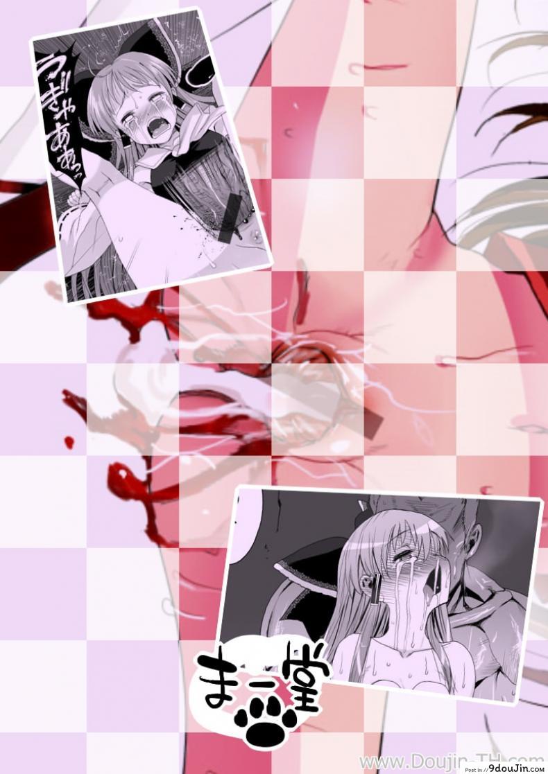 อ่านโดจิน [Eromazun (Madou)] Reimu, Kuppuku , Hakai. (Touhou Project) ข่มขืนแล้วยืนยิ้ม แปลไทย หน้าที่ 10