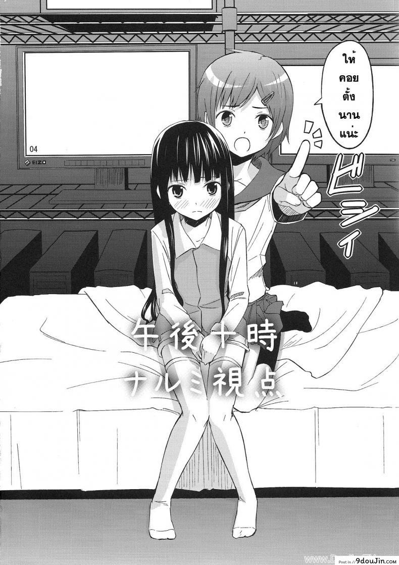 อ่านโดจิน นัดมากินตับตอน 10 โมง (C79) [crossray (Oomori Makoto)] PM 10：00 Narumi side (Kami-sama no Memochou) หน้าที่ 3