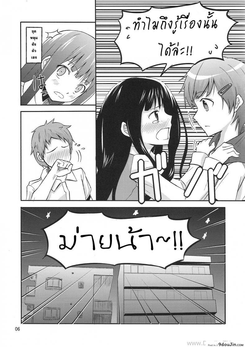 อ่านโดจิน [crossray (Oomori Makoto)] PM 10：00 Narumi side (Kami-sama no Memochou) นัดมากินตับตอน 10 โมง แปลไทย หน้าที่ 5